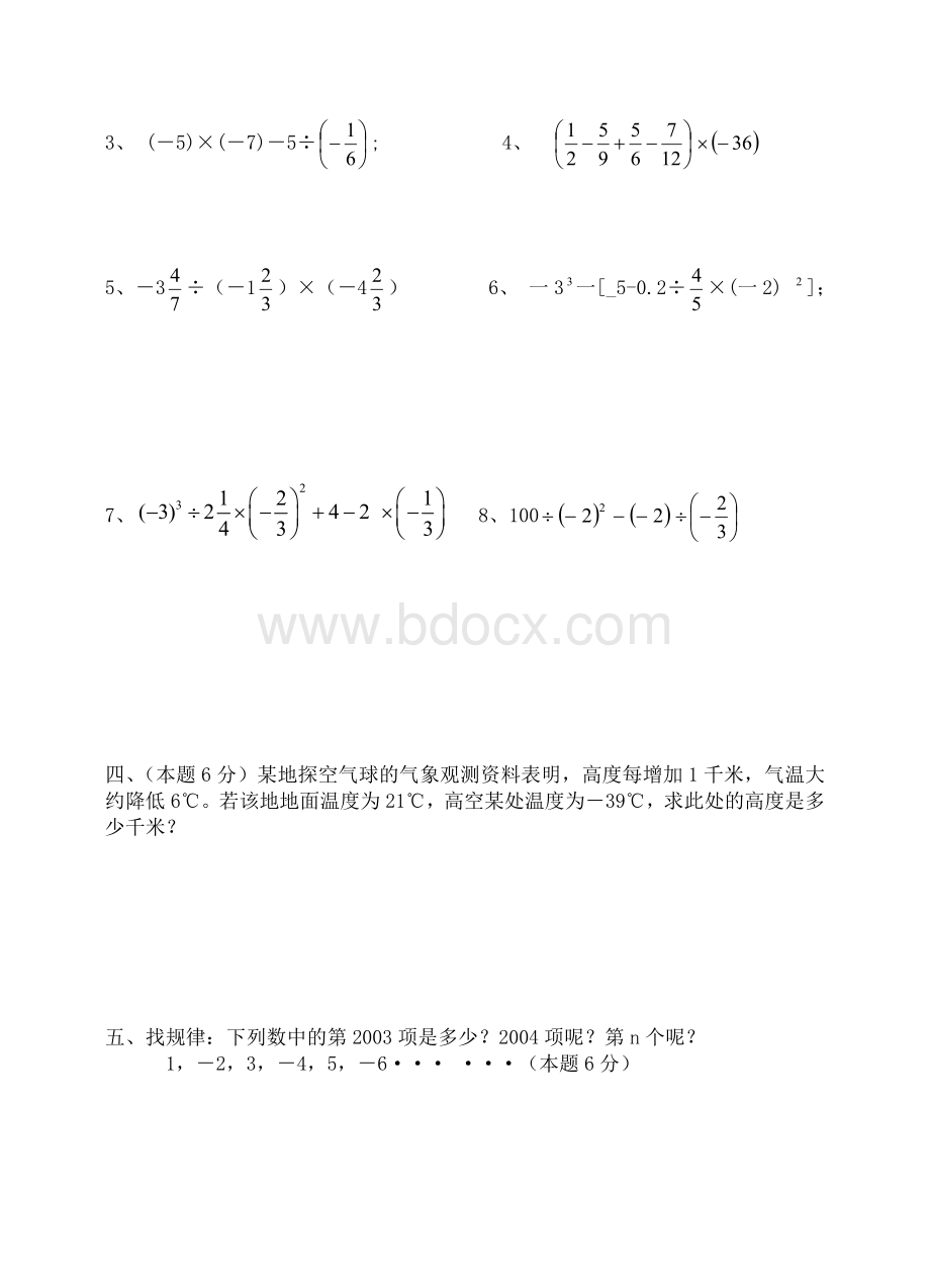 沪科版七年级上册数学第一单元有理数测试题.doc_第3页