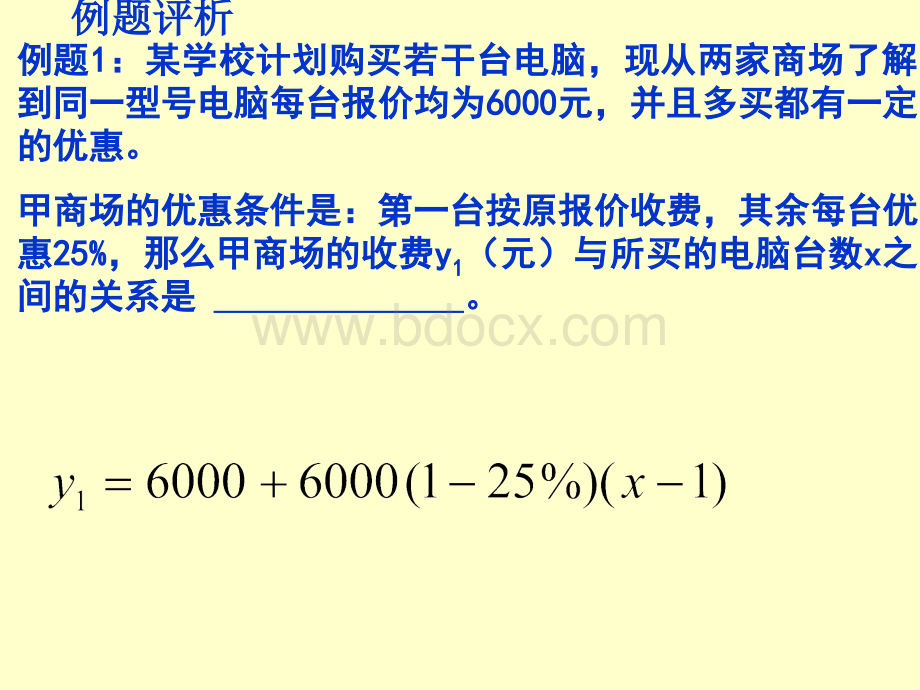 一元一次不等式与一次函数PPT课件下载推荐.ppt_第3页