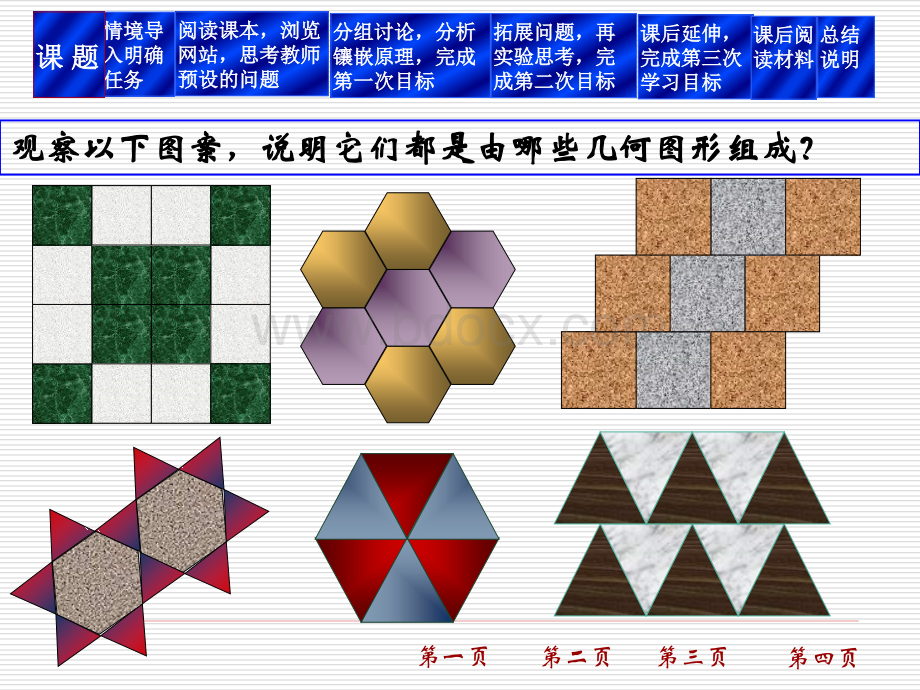 数学：7.4课题学习镶嵌课件(人教新课标七年级下).ppt_第2页