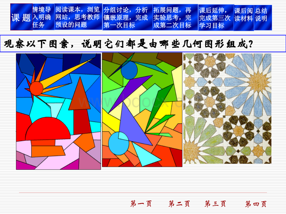 数学：7.4课题学习镶嵌课件(人教新课标七年级下).ppt_第3页