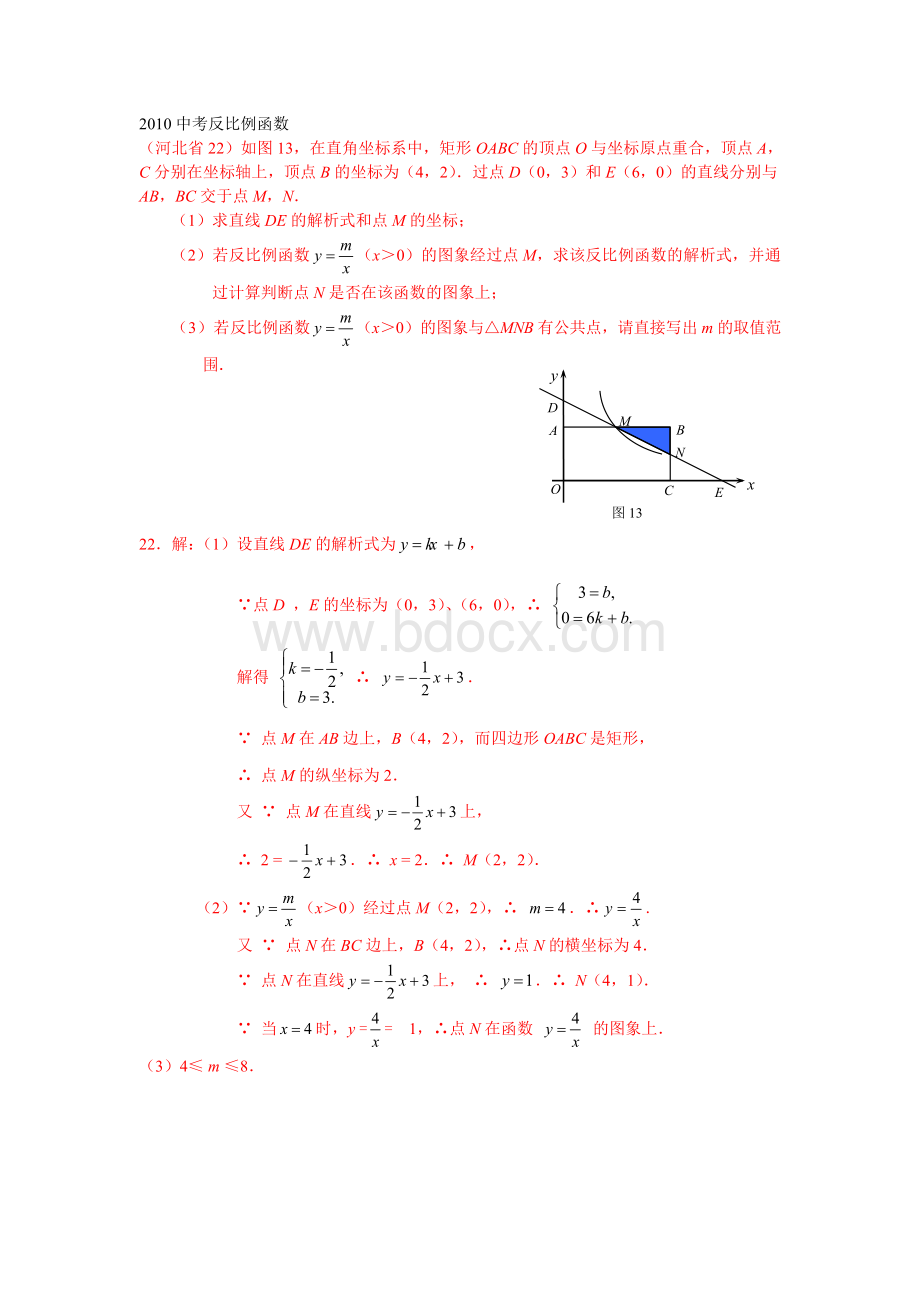 中考反比例函数解答题.doc