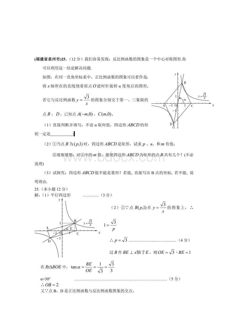 中考反比例函数解答题.doc_第2页