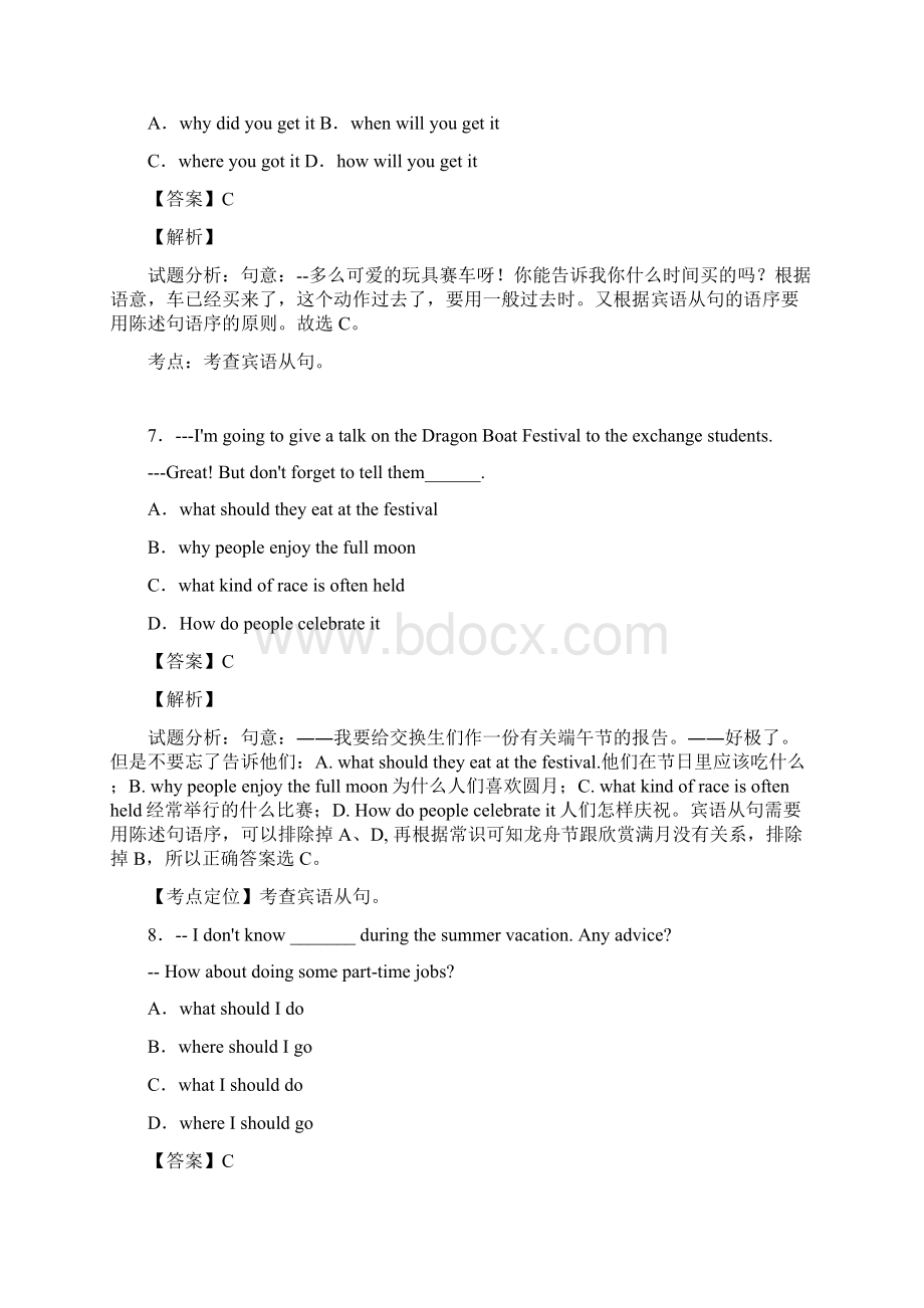 专项训练宾语从句专项练习附答案含答案解析.docx_第3页