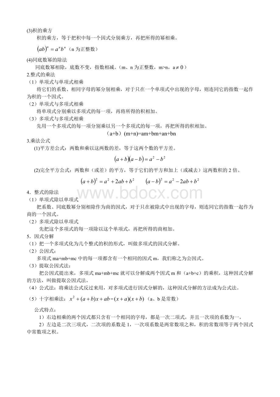 最新华东师大版八年级上册数学知识总结Word文件下载.doc_第2页