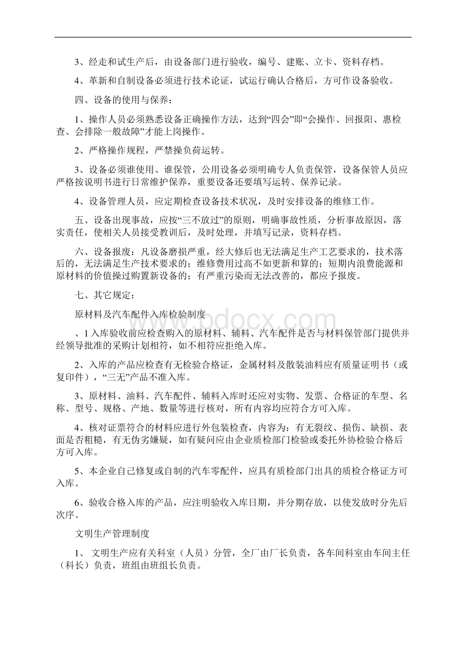 计量管理制度文档格式.docx_第2页