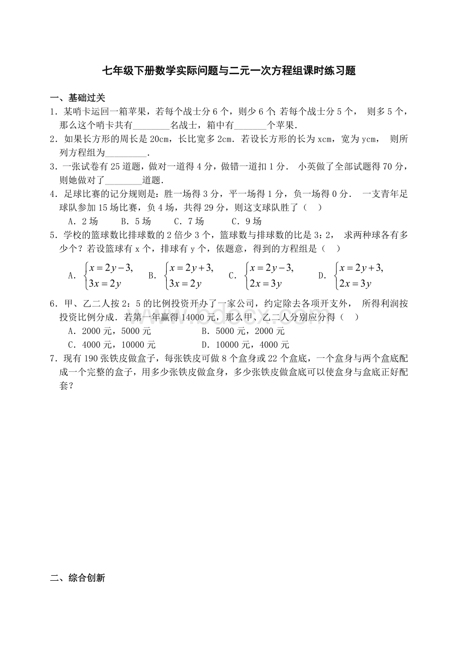 七年级下册数学实际问题与二元一次方程组课时练习题Word格式.doc