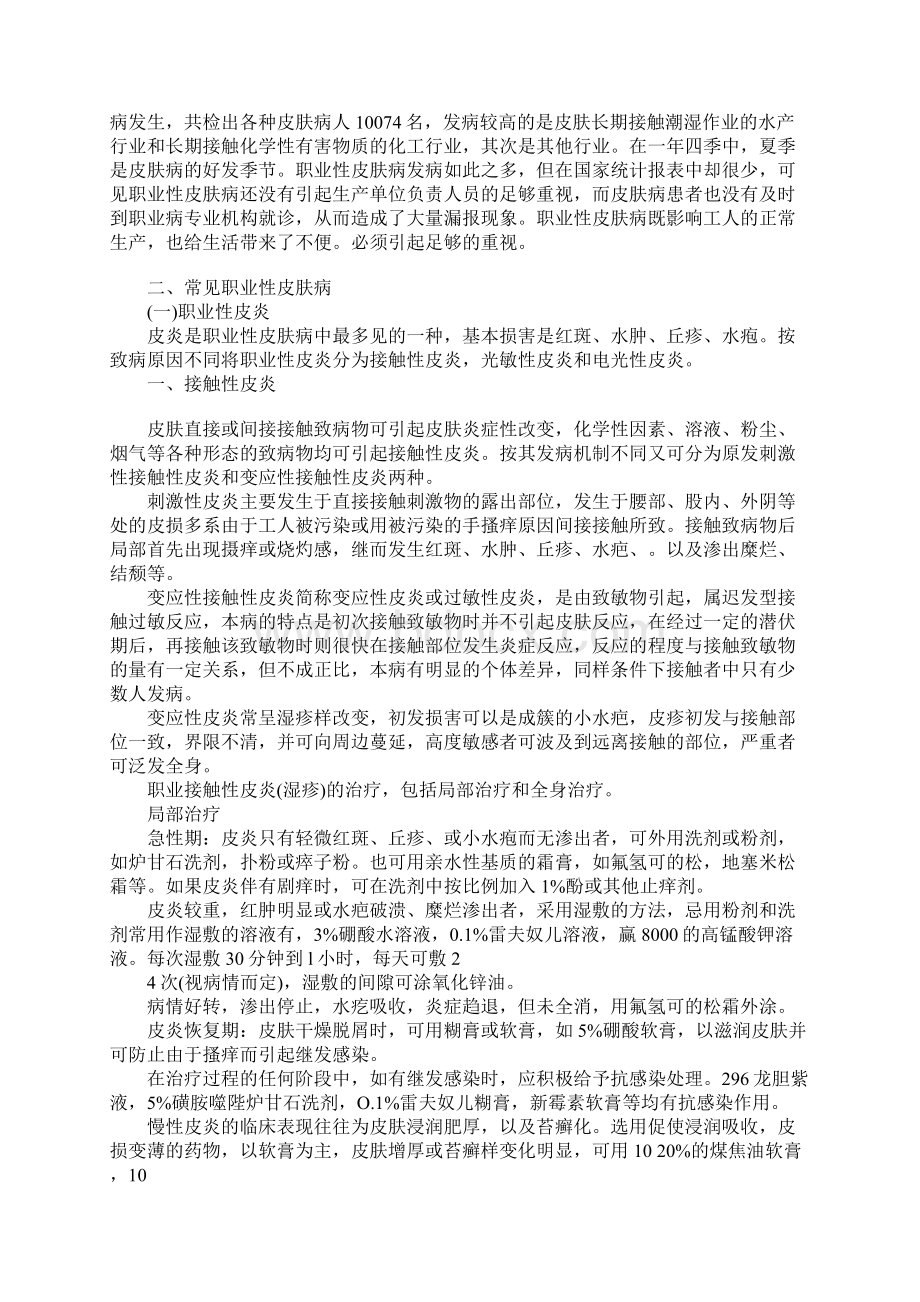 常见职业性皮肤病及其防治措施文档格式.docx_第3页