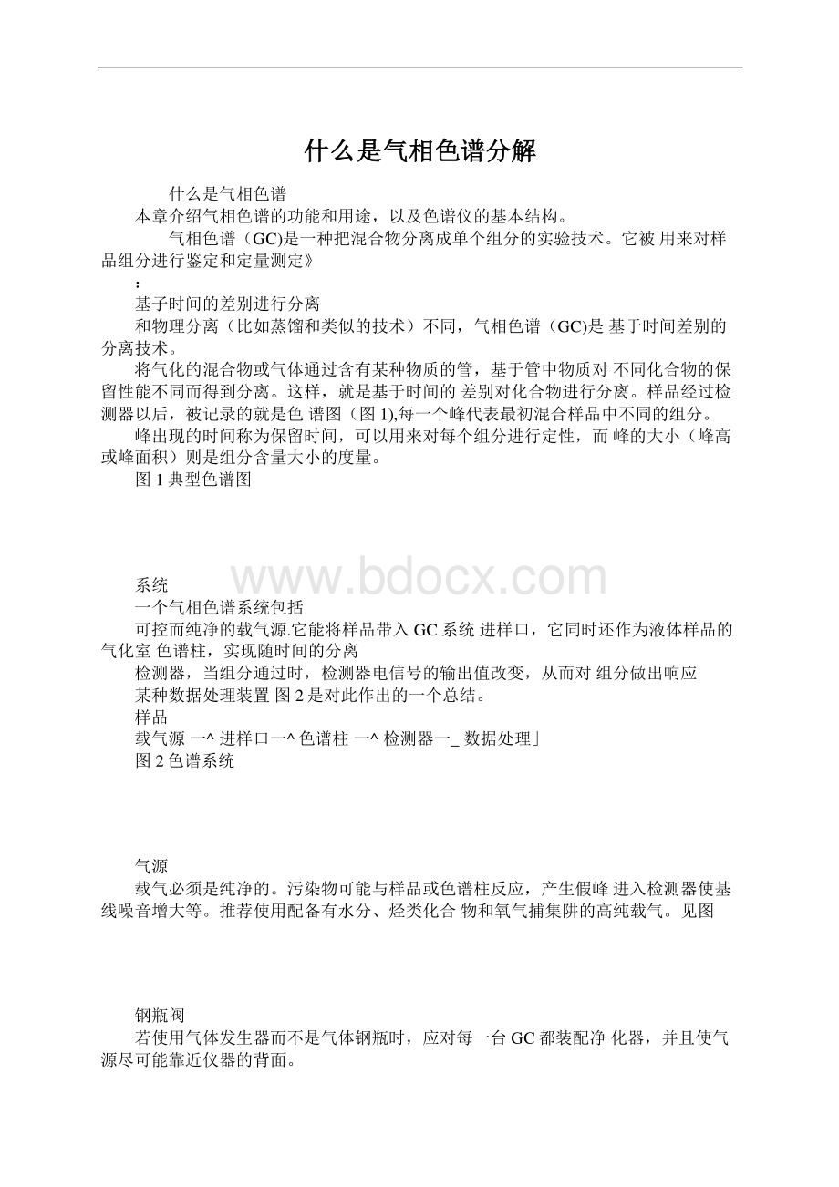 什么是气相色谱分解.docx_第1页