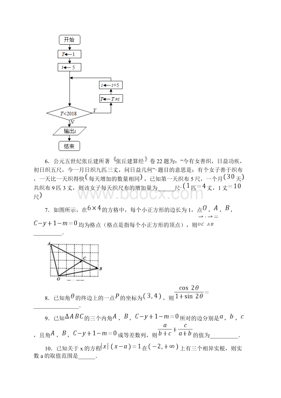 全国市级联考江苏省苏州市学年高一下学期期末考试数学试题Word格式文档下载.docx_第2页