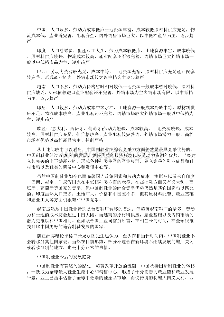 中国制鞋业与世界鞋业的现状分析报告文档格式.docx_第3页