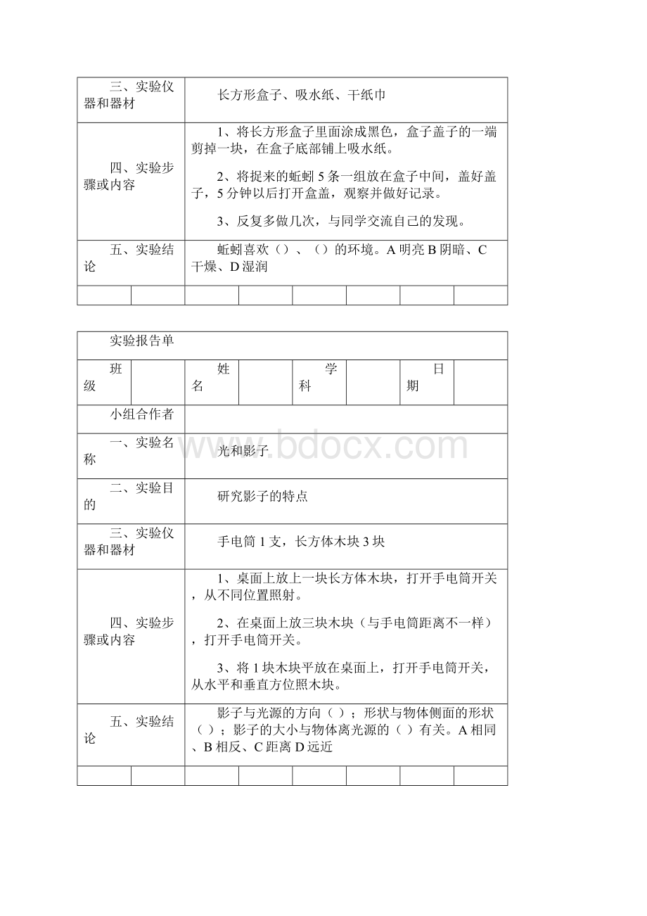 五年级实验报告单Word文档下载推荐.docx_第2页