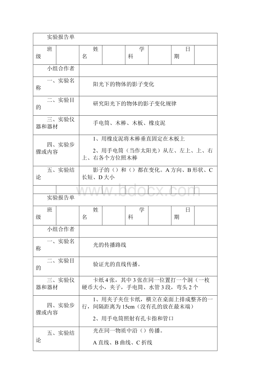 五年级实验报告单.docx_第3页