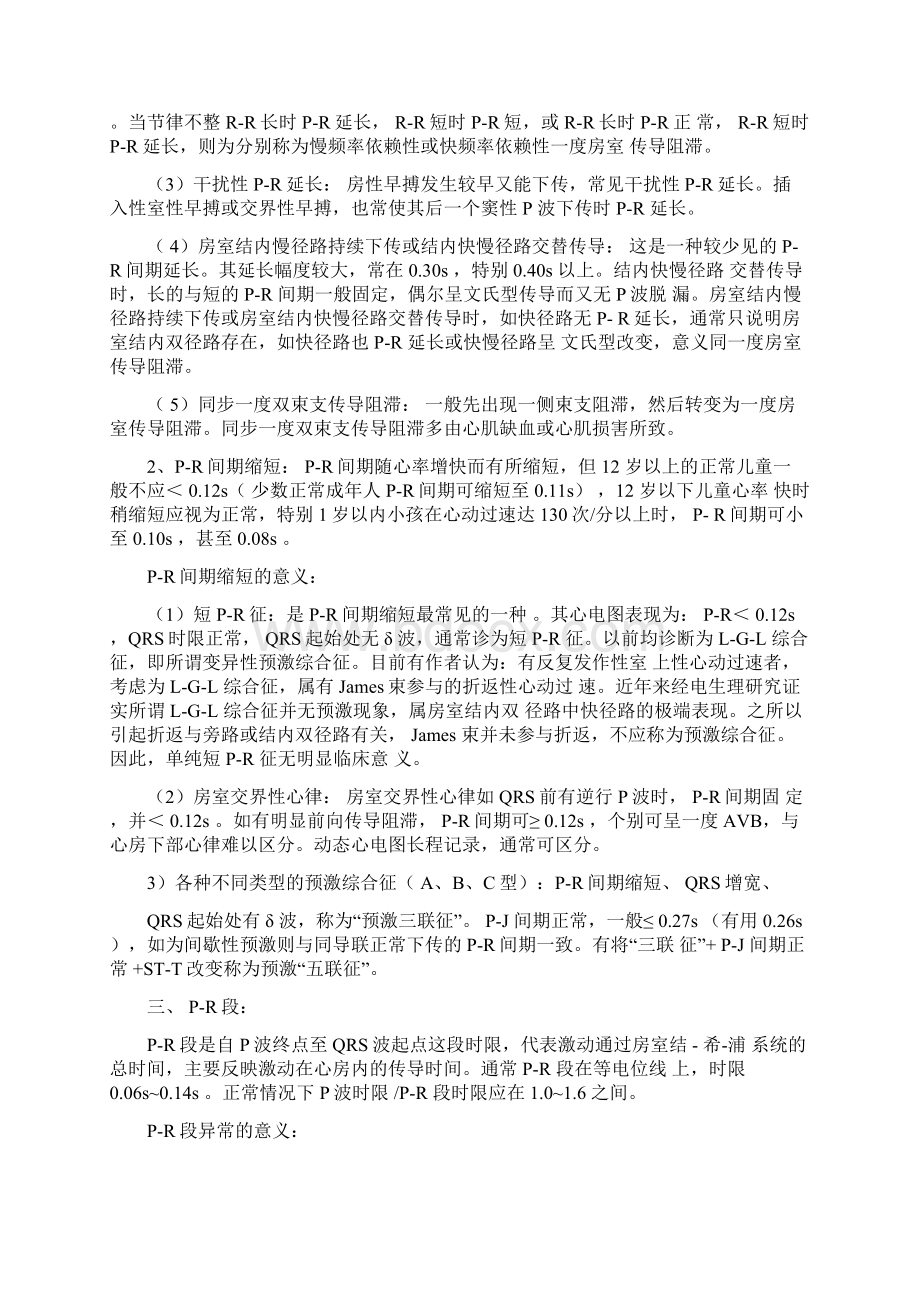 心电图各波段正常值及其意义Word文档下载推荐.docx_第3页