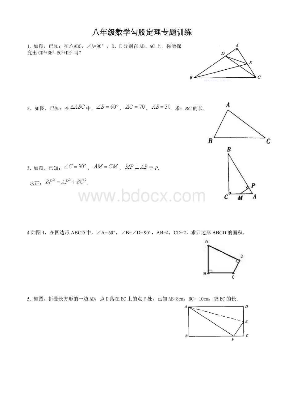 八年级数学勾股定理专题训练Word下载.doc_第1页