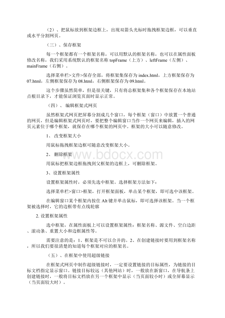 网页设计DreamweaverCS3教案华东师范大学Word下载.docx_第3页