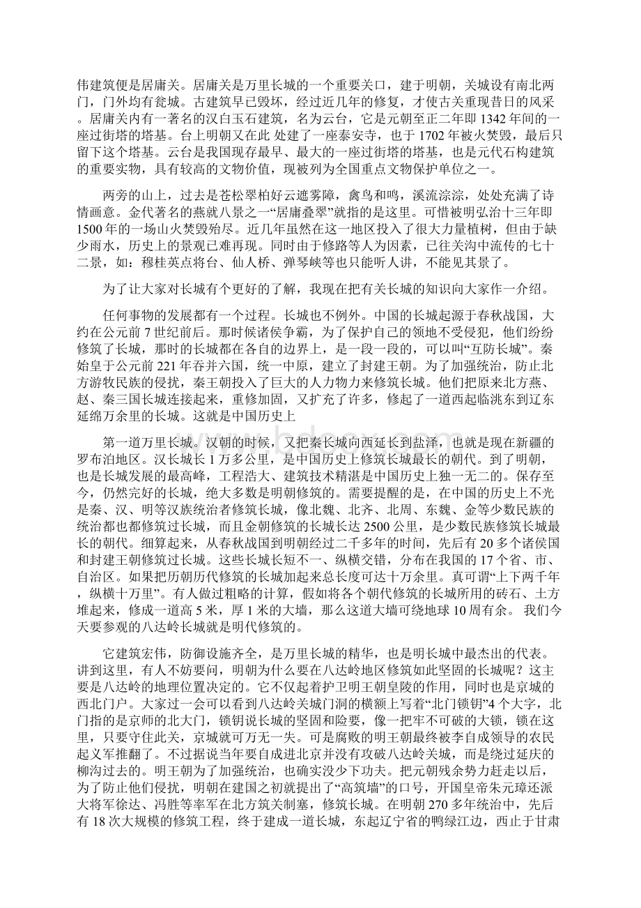 长城导游词20字共7篇word版本 21页Word文档下载推荐.docx_第2页