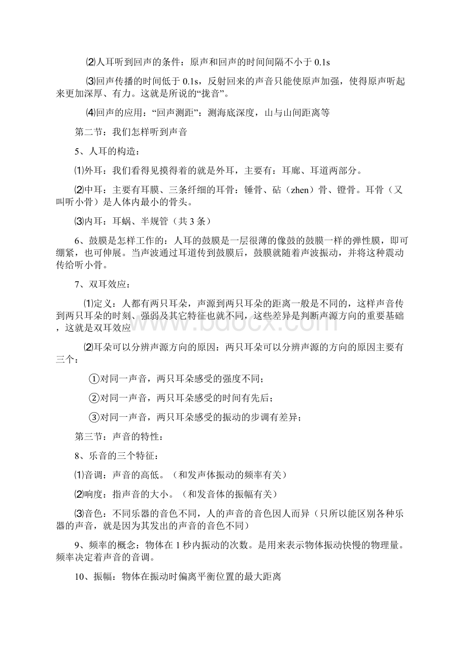 广东省考必备科学推理知识汇总大全Word下载.docx_第2页