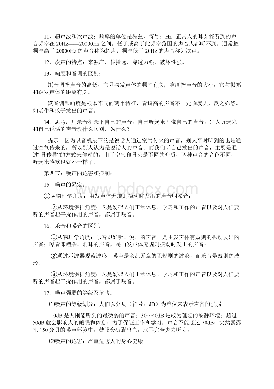 广东省考必备科学推理知识汇总大全Word下载.docx_第3页