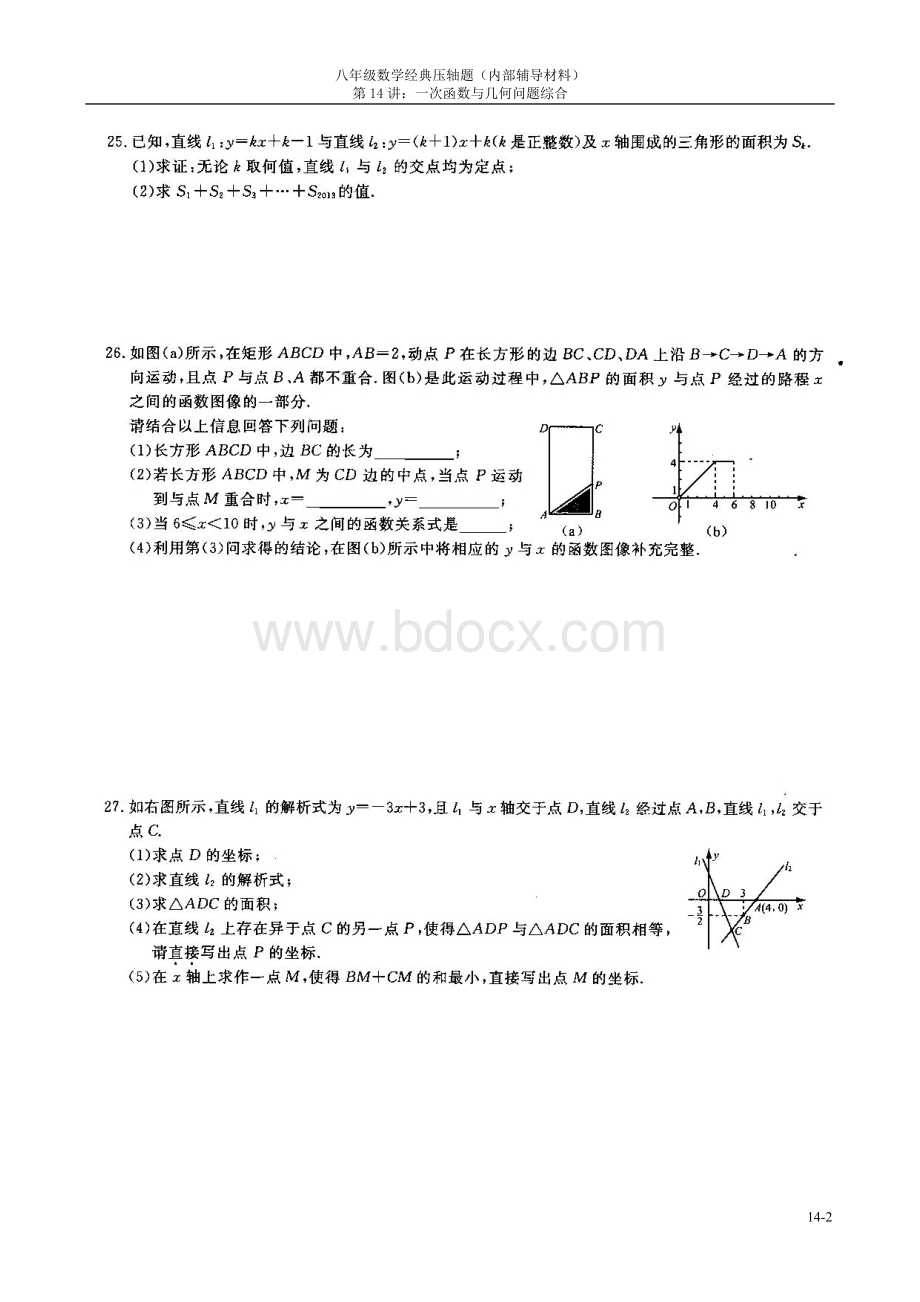 八年级数学经典压轴题：一次函数与几何问题综合.doc_第2页