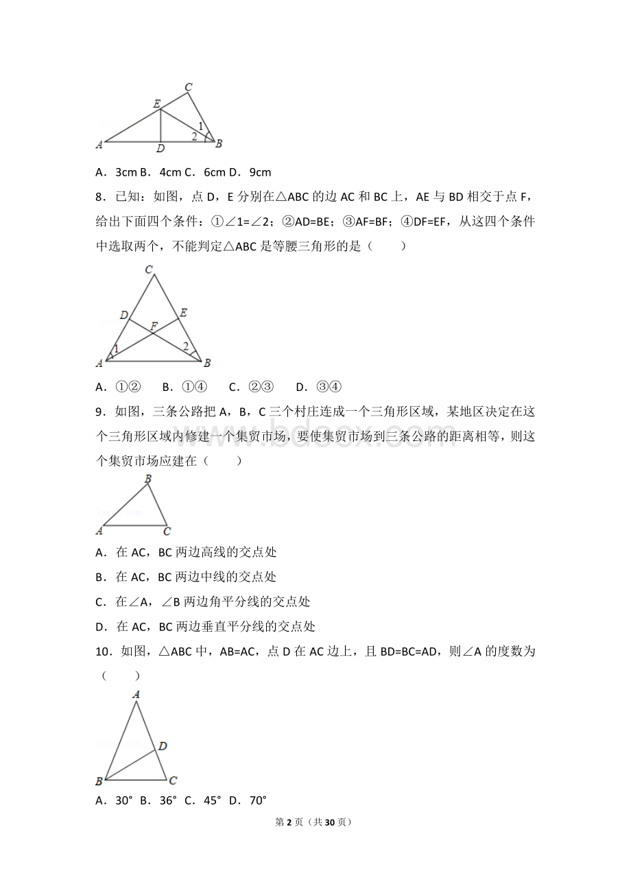 滕州市八年级数学20172018学年第二学期期中考试Word文件下载.doc_第2页