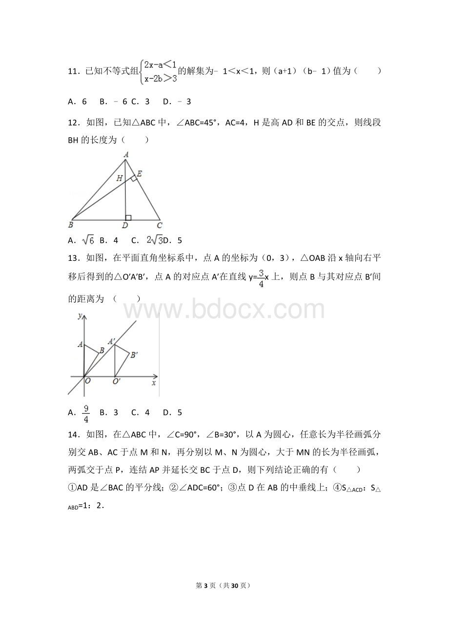 滕州市八年级数学20172018学年第二学期期中考试Word文件下载.doc_第3页