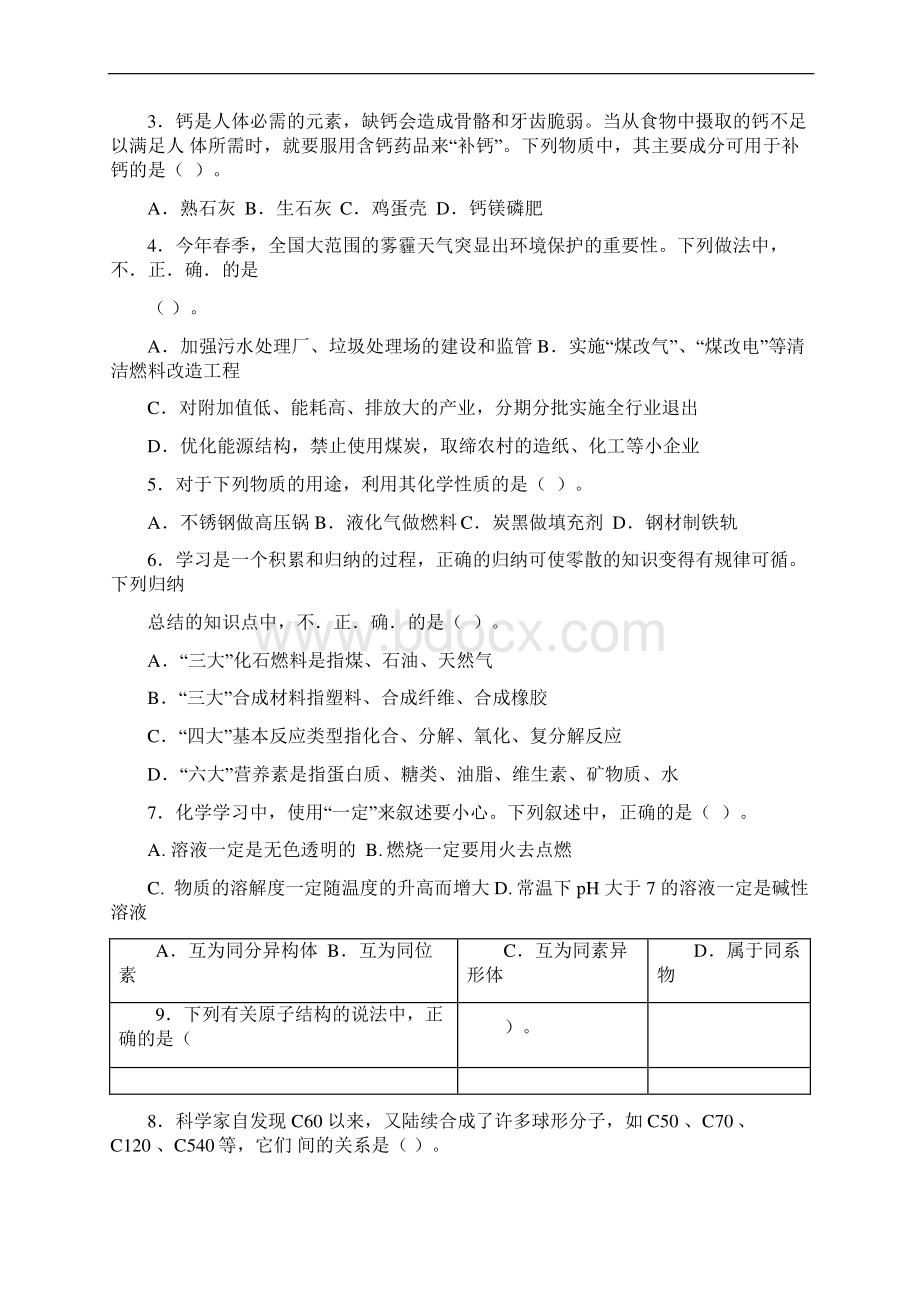 广东省高中化学竞赛试题Word文档格式.docx_第2页