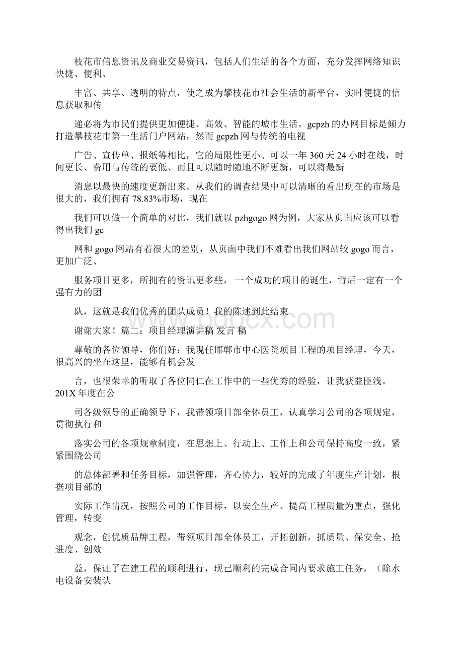 最新文档项目上线发言稿word范文 25页文档格式.docx_第2页