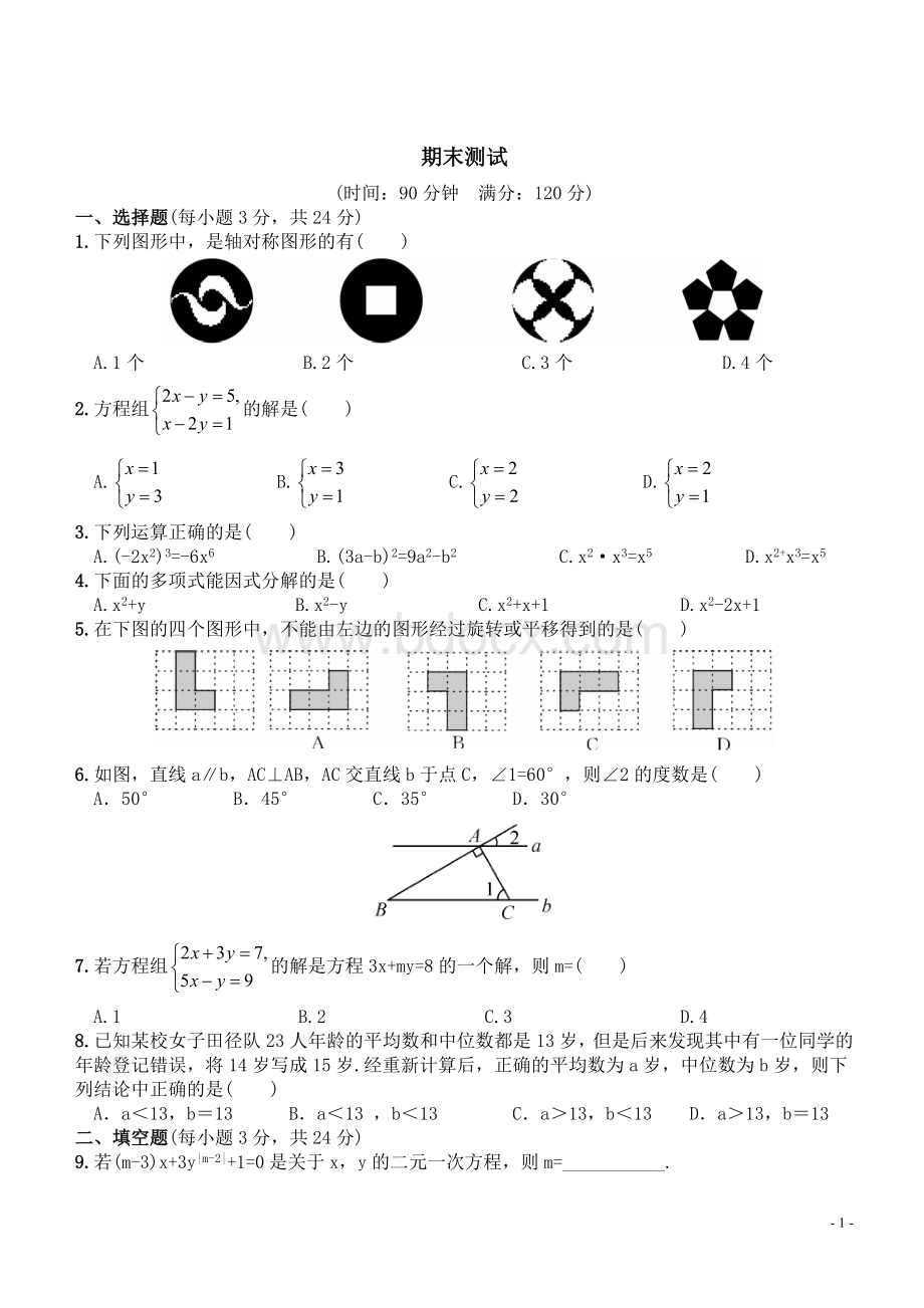 七年级上册数学期末测试题及答案Word文件下载.doc