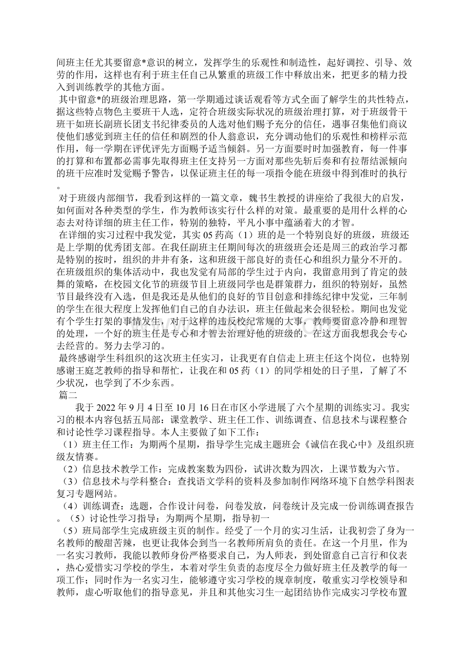 实习记录范本Word文档下载推荐.docx_第2页