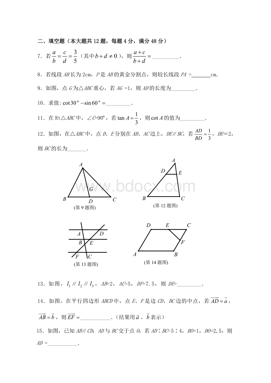 上海各区第一学期九年级数学期中考试试卷Word格式文档下载.doc_第2页