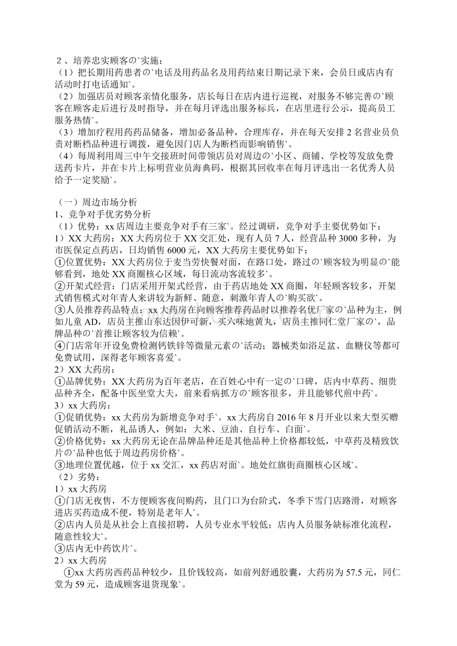 某药店店长年终年度工作总结及新年工作计划报告.docx_第2页