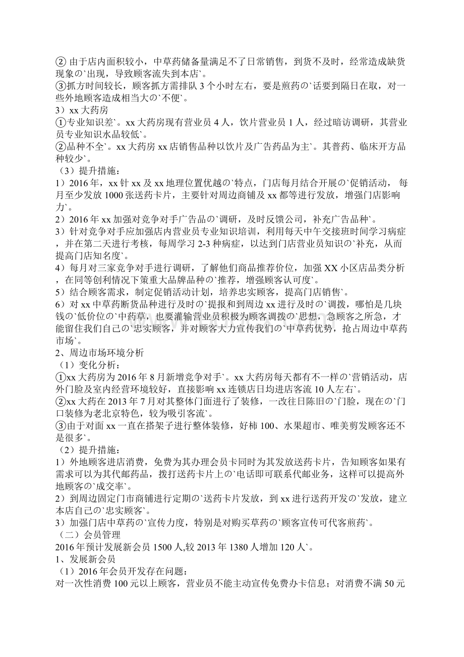 某药店店长年终年度工作总结及新年工作计划报告.docx_第3页