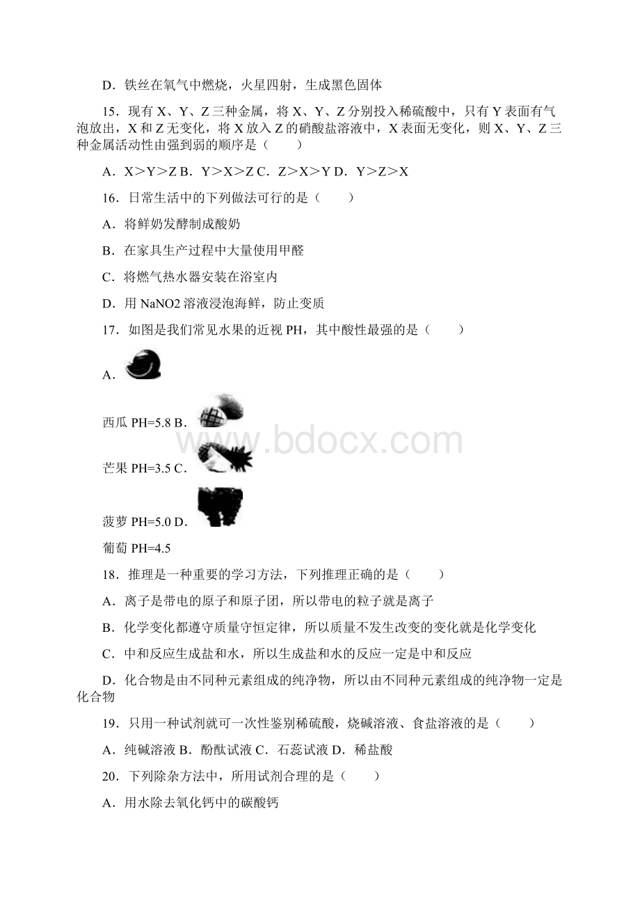 广西百色市中考化学试题附解析暂缺最后一题Word文档格式.docx_第3页