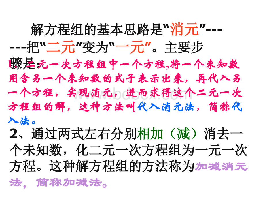 七年级数学新人教版七年级二元一次方程组复习课件人教版[1]PPT文件格式下载.ppt_第2页