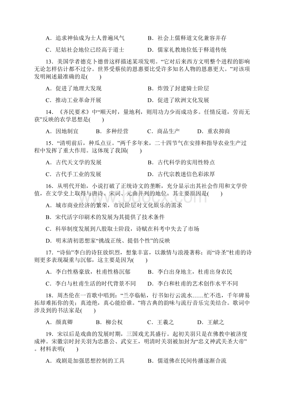 安徽省安庆十中学年高二历史上学期第一次月考试题.docx_第3页