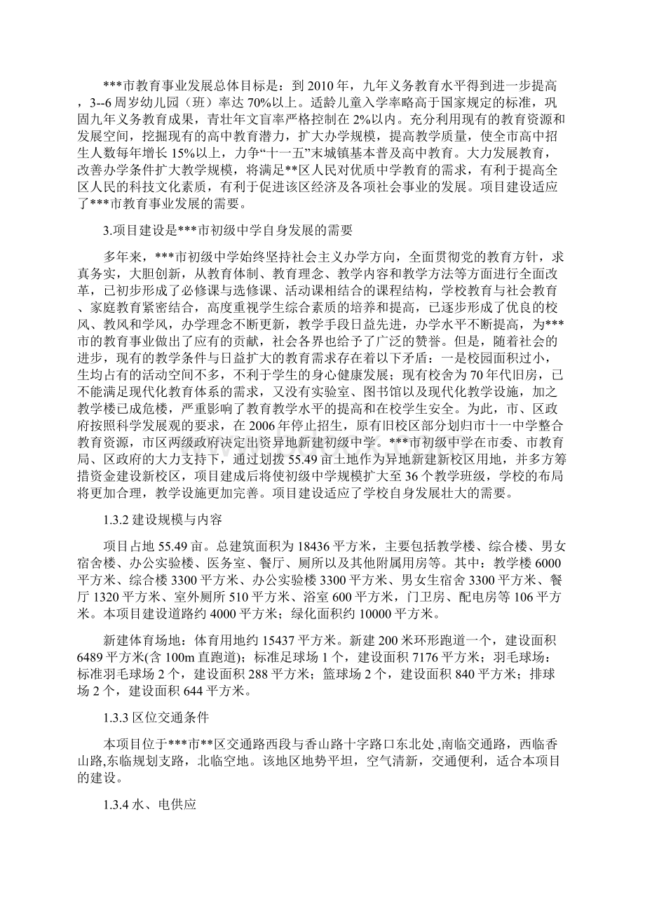 某市区初级中学建设项目可行性研究报告.docx_第3页