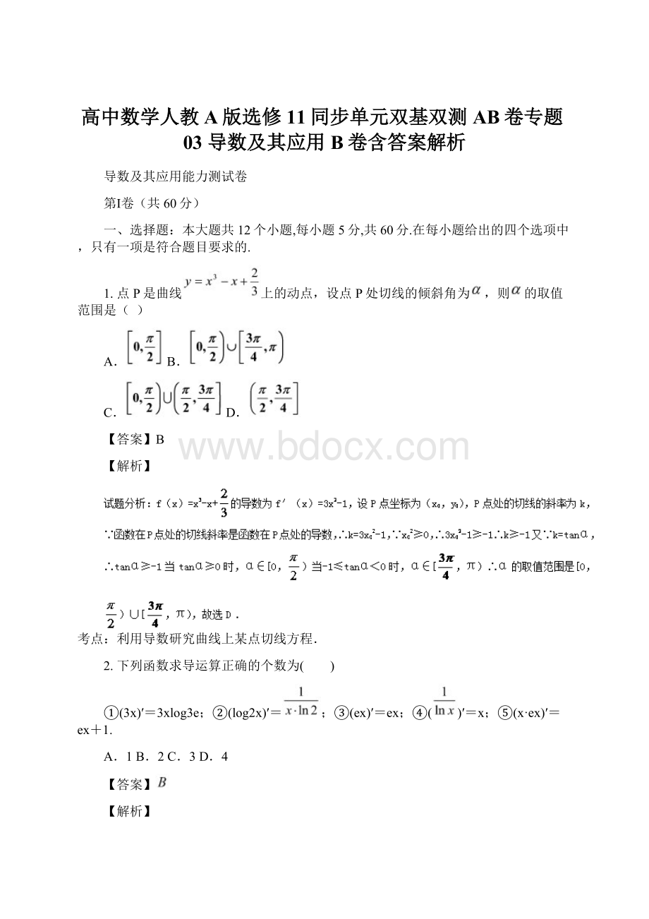 高中数学人教A版选修11同步单元双基双测AB卷专题03 导数及其应用B卷含答案解析Word下载.docx_第1页