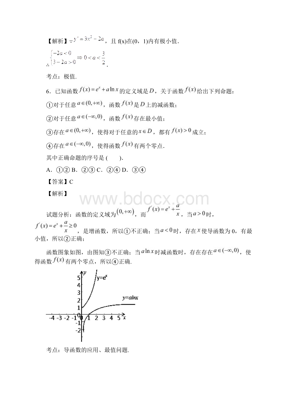 高中数学人教A版选修11同步单元双基双测AB卷专题03 导数及其应用B卷含答案解析Word下载.docx_第3页