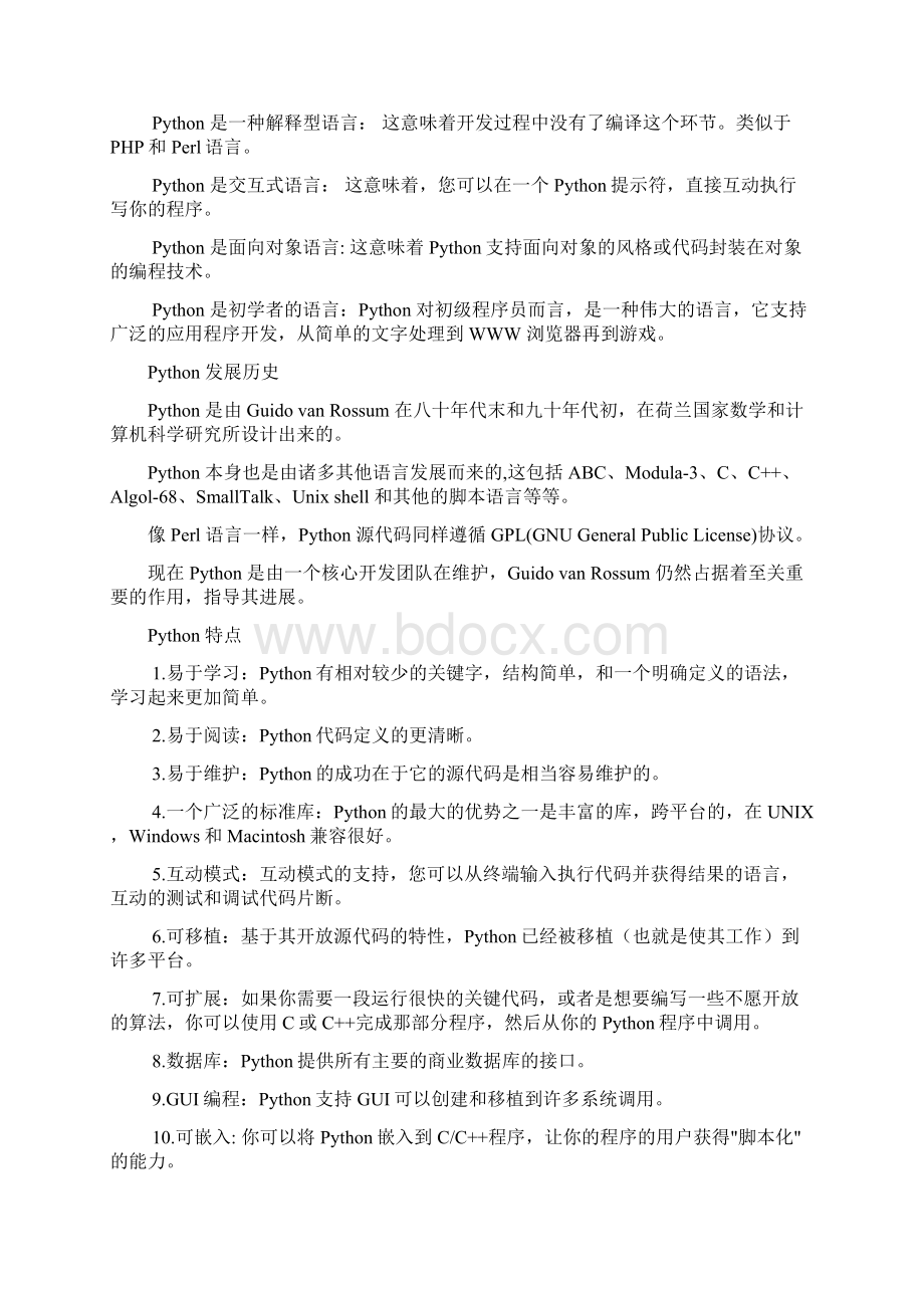 python3基础教程Word文件下载.docx_第2页