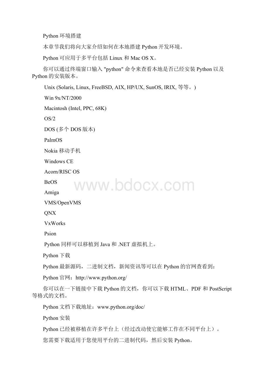 python3基础教程Word文件下载.docx_第3页