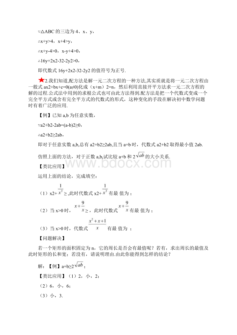 青岛中考数学专题复习阅读理解问题代数问题几何化Word文件下载.docx_第2页