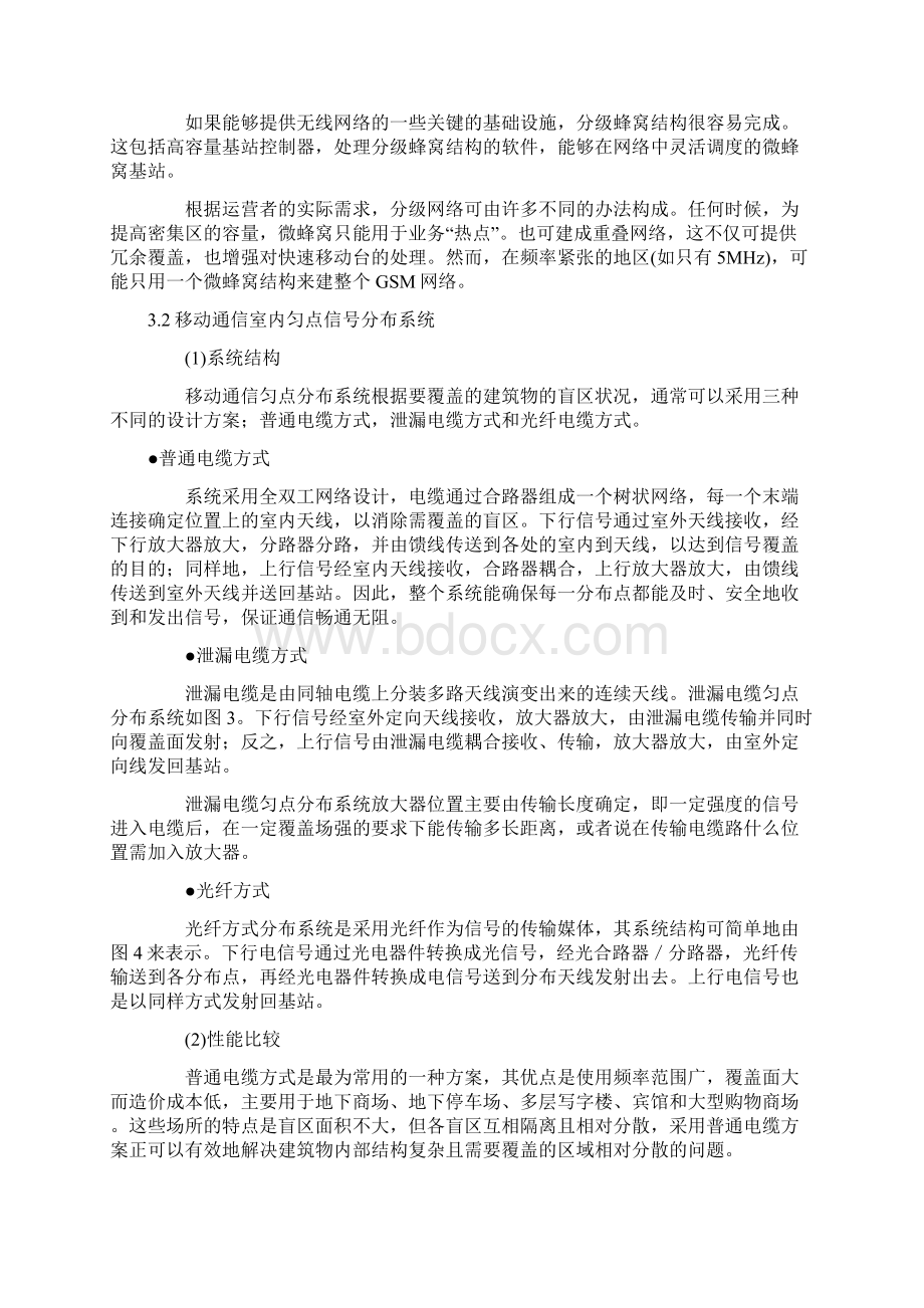 提高GSM手机特殊区域通话质量和覆盖面积的手段探讨.docx_第3页