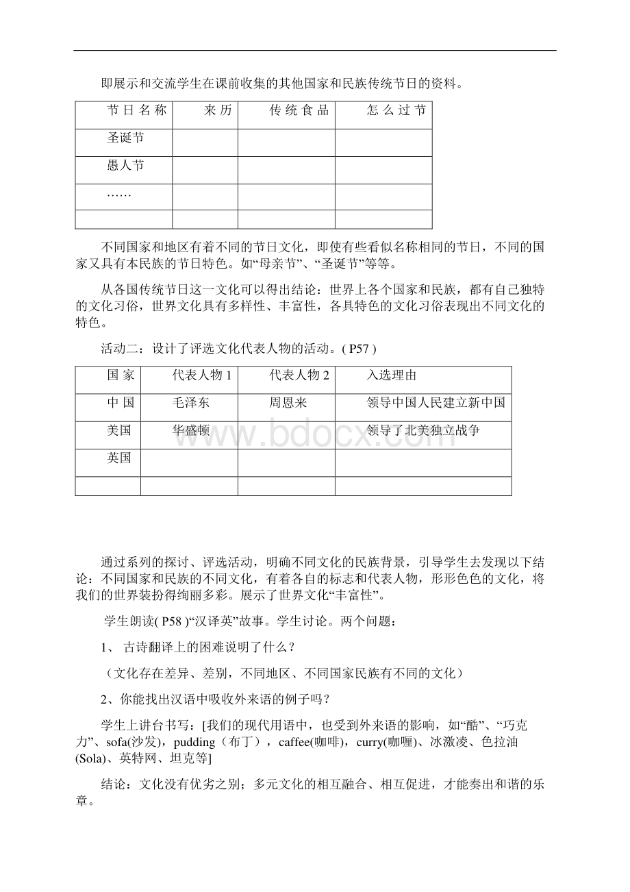 人教版八年级思想品德上册教案全册Word格式文档下载.docx_第2页