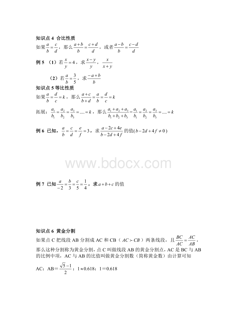 比例线段知识点.doc_第2页