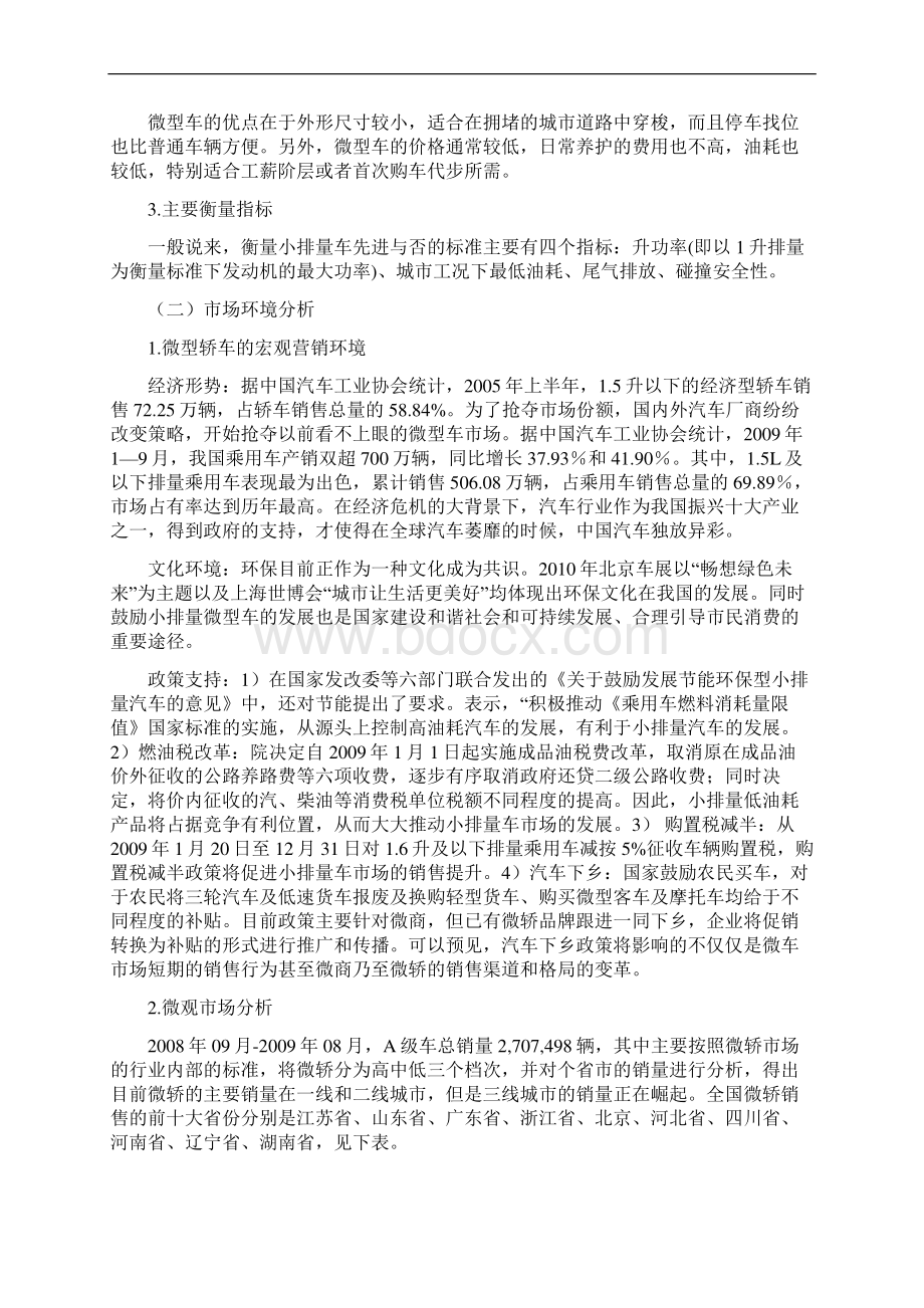 宝马MINI品牌汽车互联网市场营销推广策划方案.docx_第3页