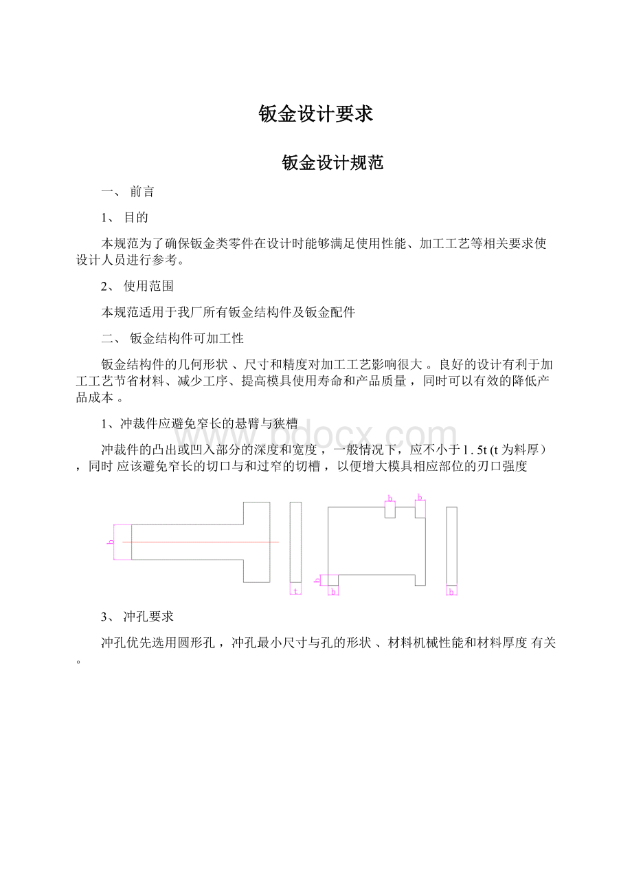 钣金设计要求.docx