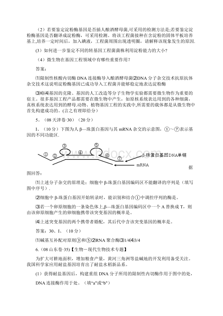 精品高考生物40题集锦Word下载.docx_第2页