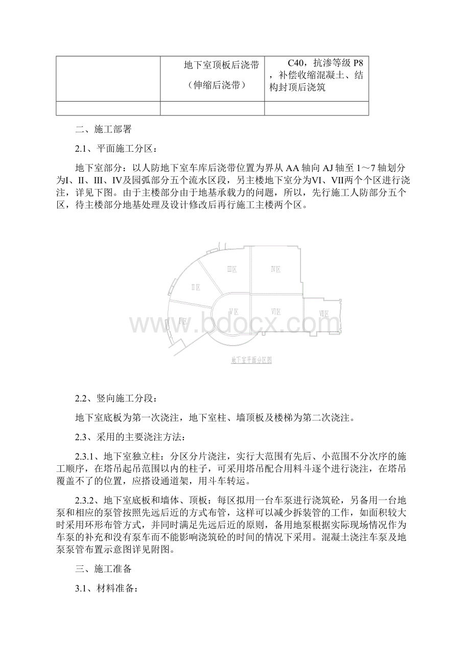 地下室混凝土工程施工作业方案文档格式.docx_第2页