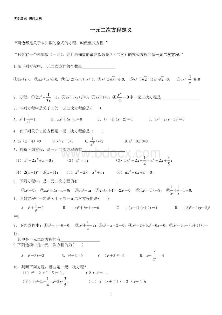 一元二次方程暑假基础班讲义和习题精讲精练.doc