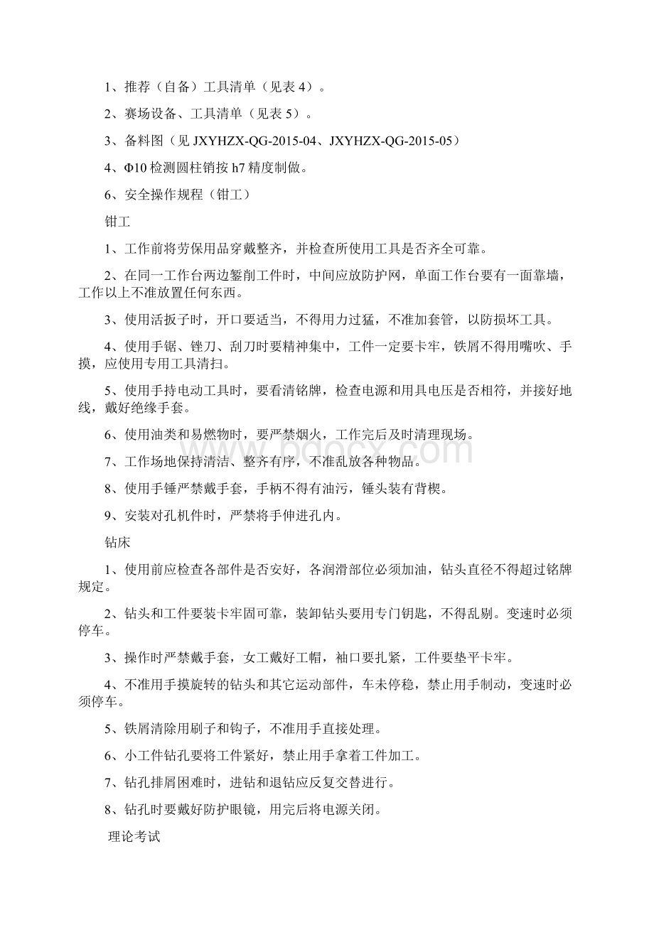 职业技能大赛钳工赛项技术文件Word格式.docx_第2页